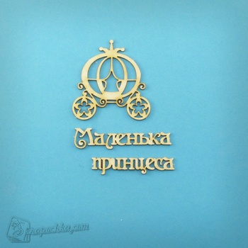 Chipboard Little Princess in Ukrainian.