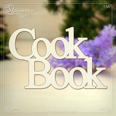 Чипборд надпись Кулинарная книга на англ., Картон светлый 1,2-1,6 мм