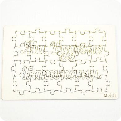 Chipboard Puzzle "Ми Будемо Батьками"